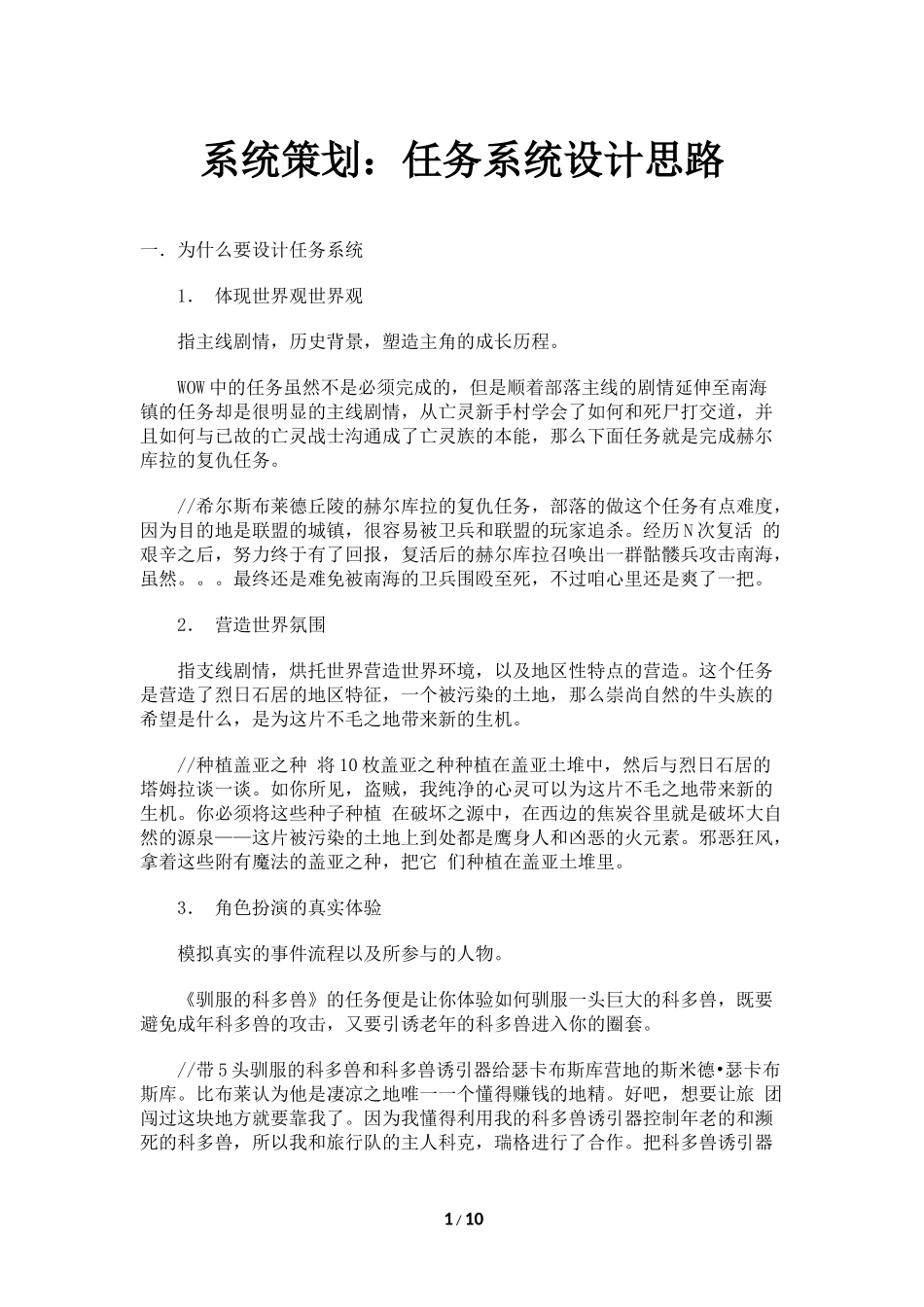 系统策划：任务系统设计思路（18页）_第1页