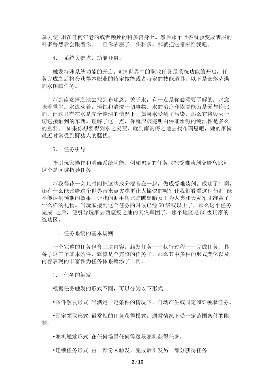 系统策划：任务系统设计思路（18页）_第2页