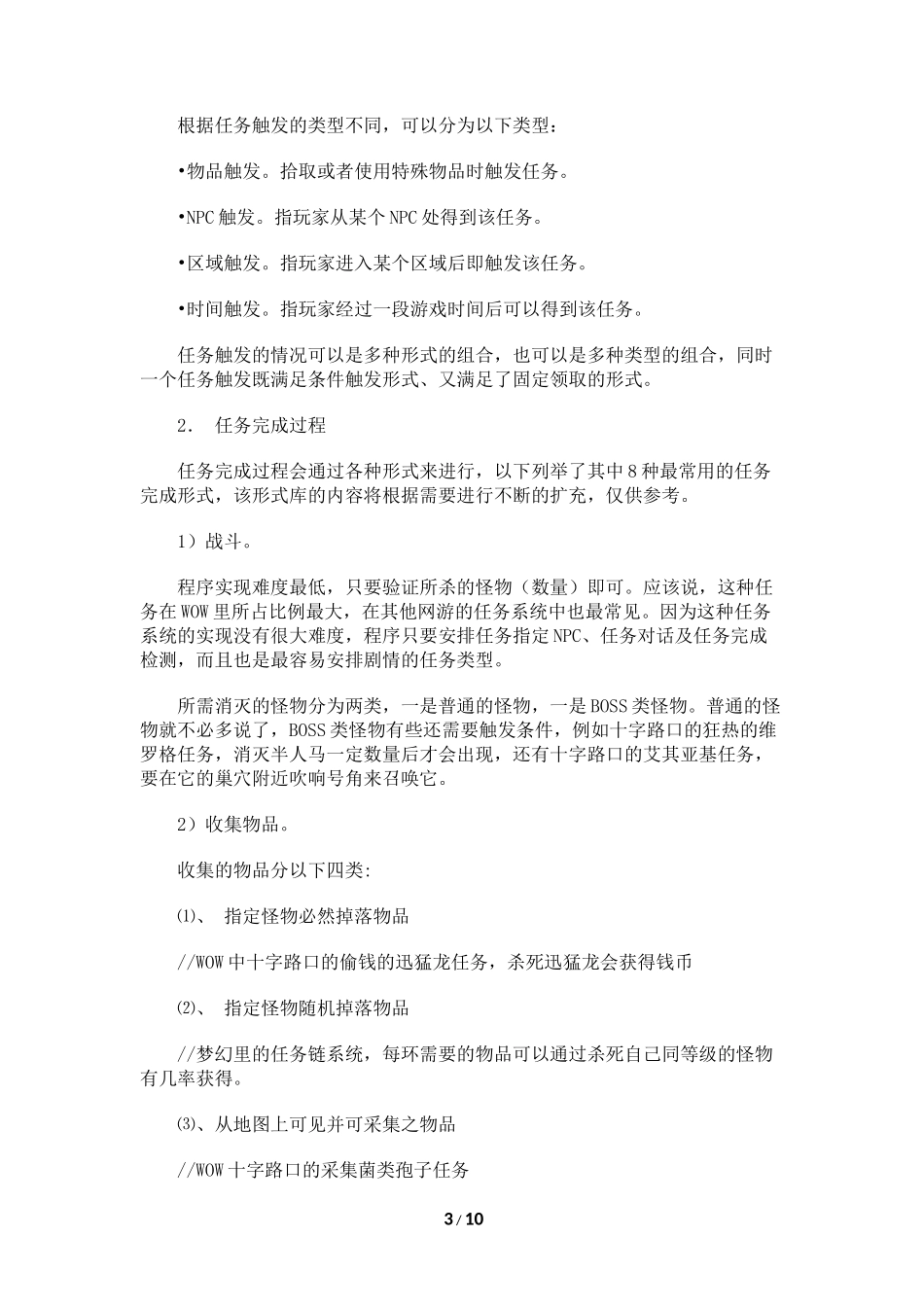 系统策划：任务系统设计思路（18页）_第3页