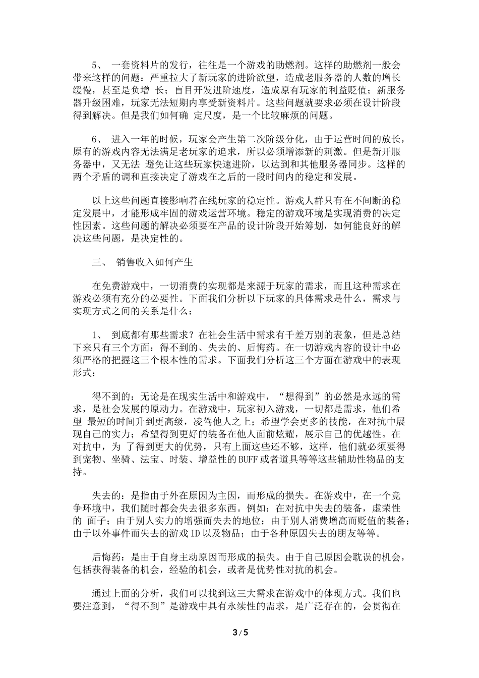 系统策划：如何做到年5000万的游戏营收_第3页