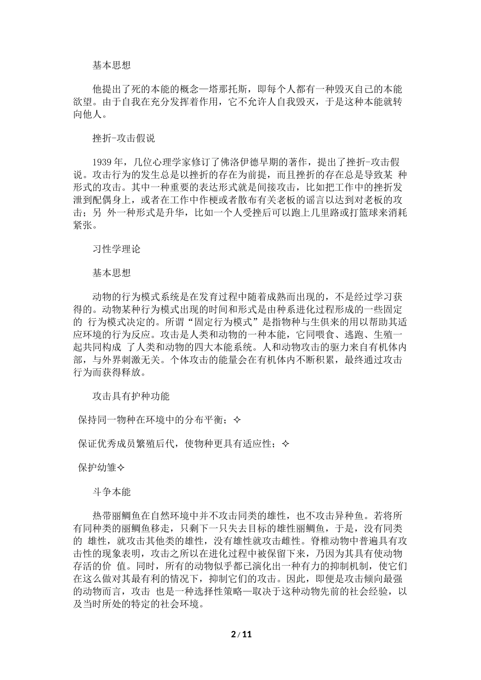 系统策划：网络游戏中的攻击行为_第2页