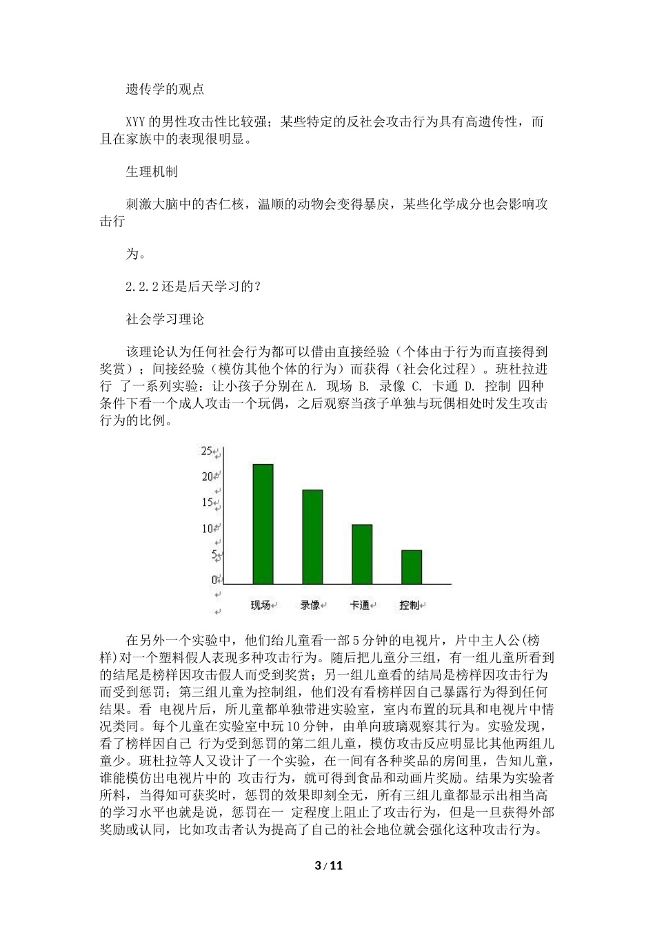 系统策划：网络游戏中的攻击行为_第3页