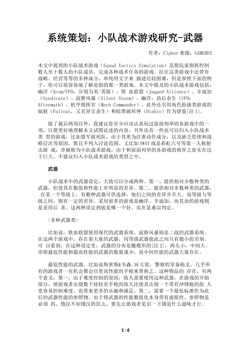 系统策划：小队战术游戏研究-武器_第1页