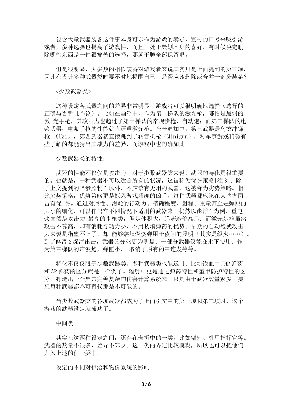 系统策划：小队战术游戏研究-武器_第3页
