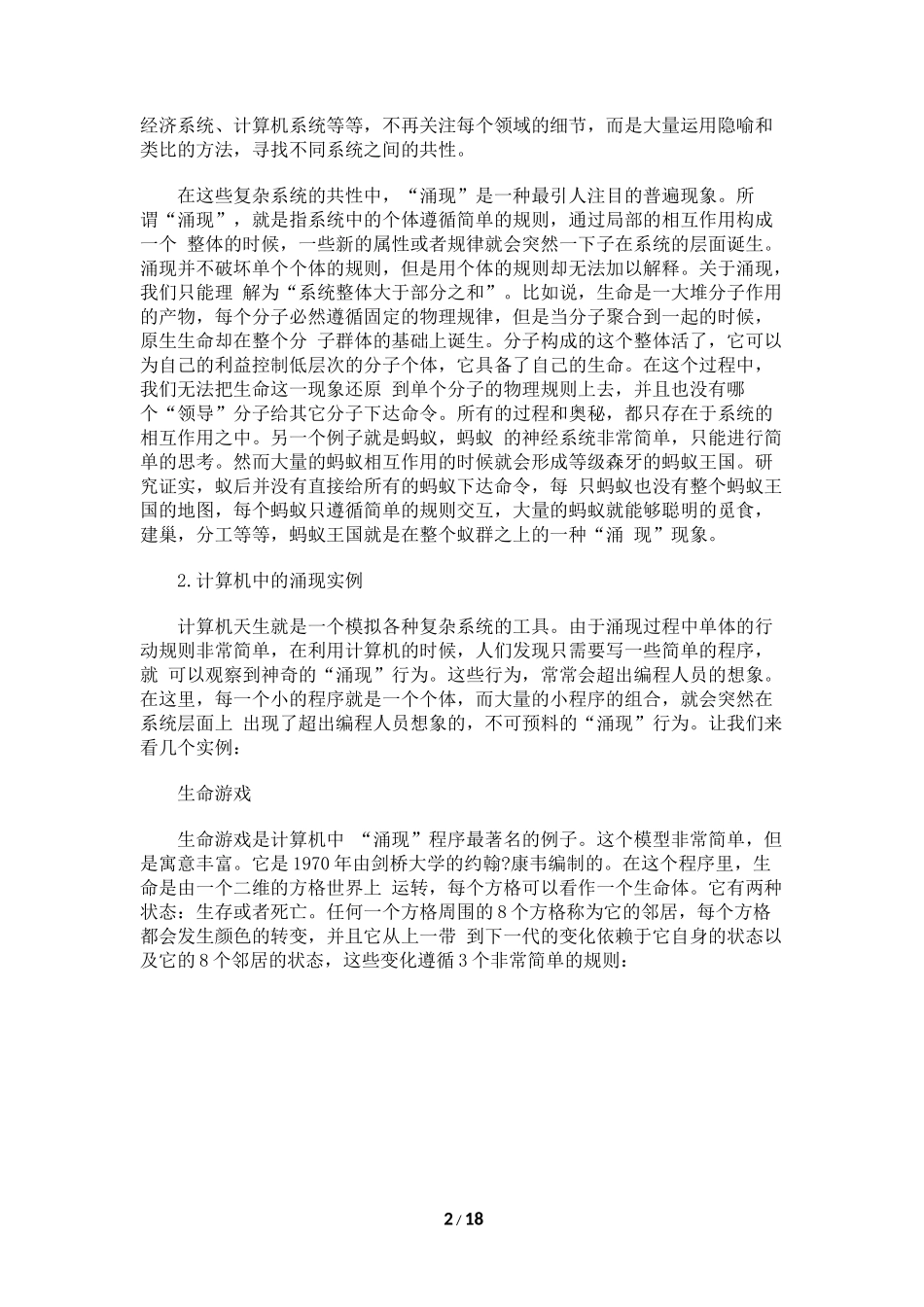 系统策划：涌现与自生性游戏性（17页）_第2页