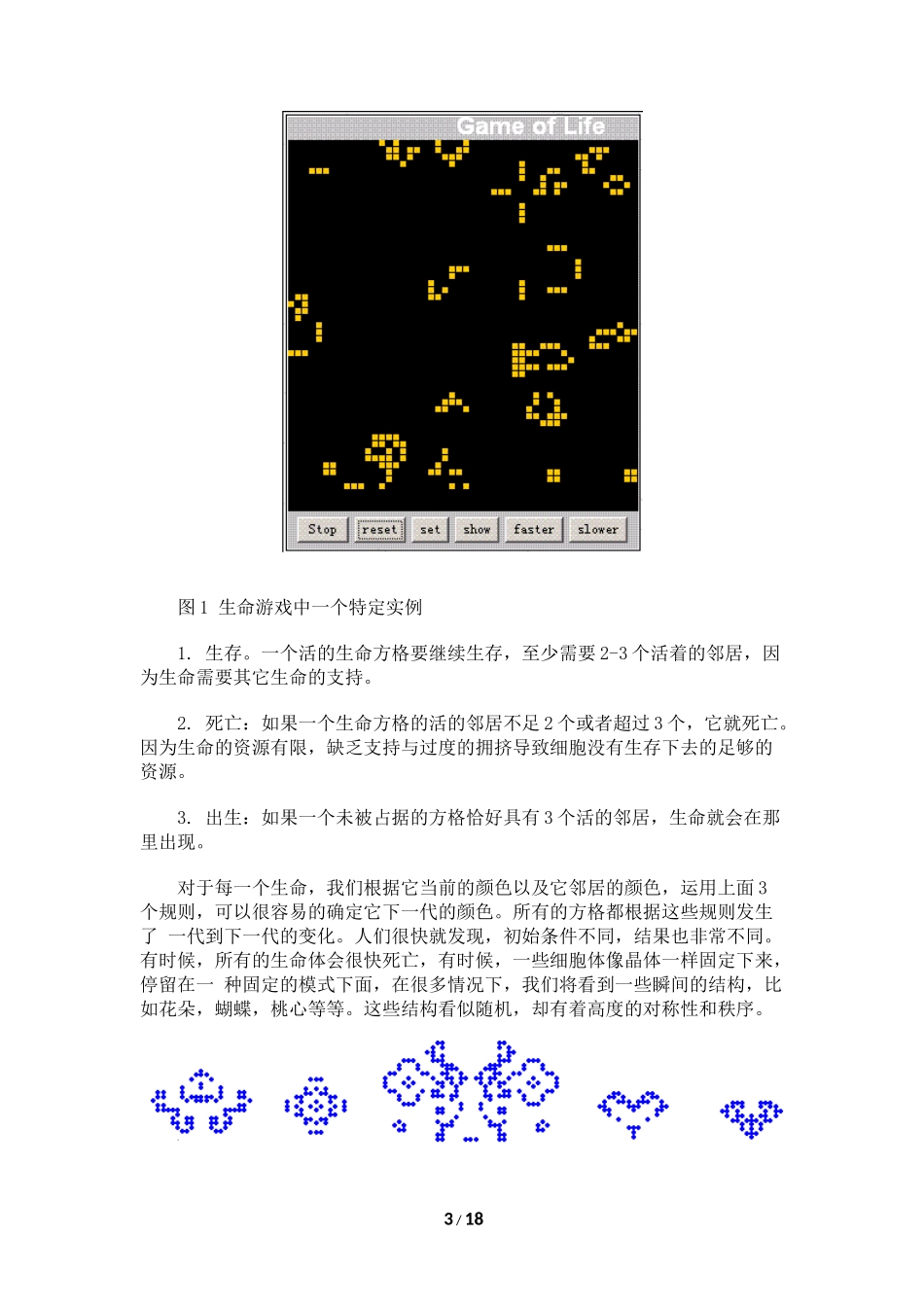 系统策划：涌现与自生性游戏性（17页）_第3页