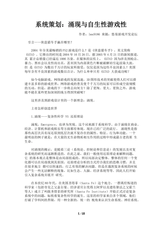 系统策划：涌现与自生性游戏性（17页）