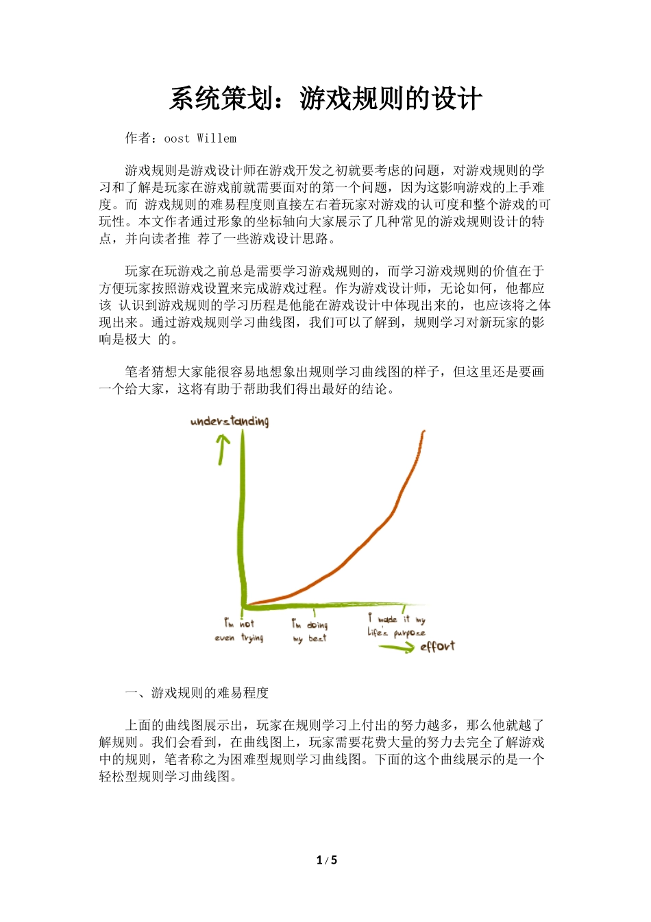 系统策划：游戏规则的设计_第1页