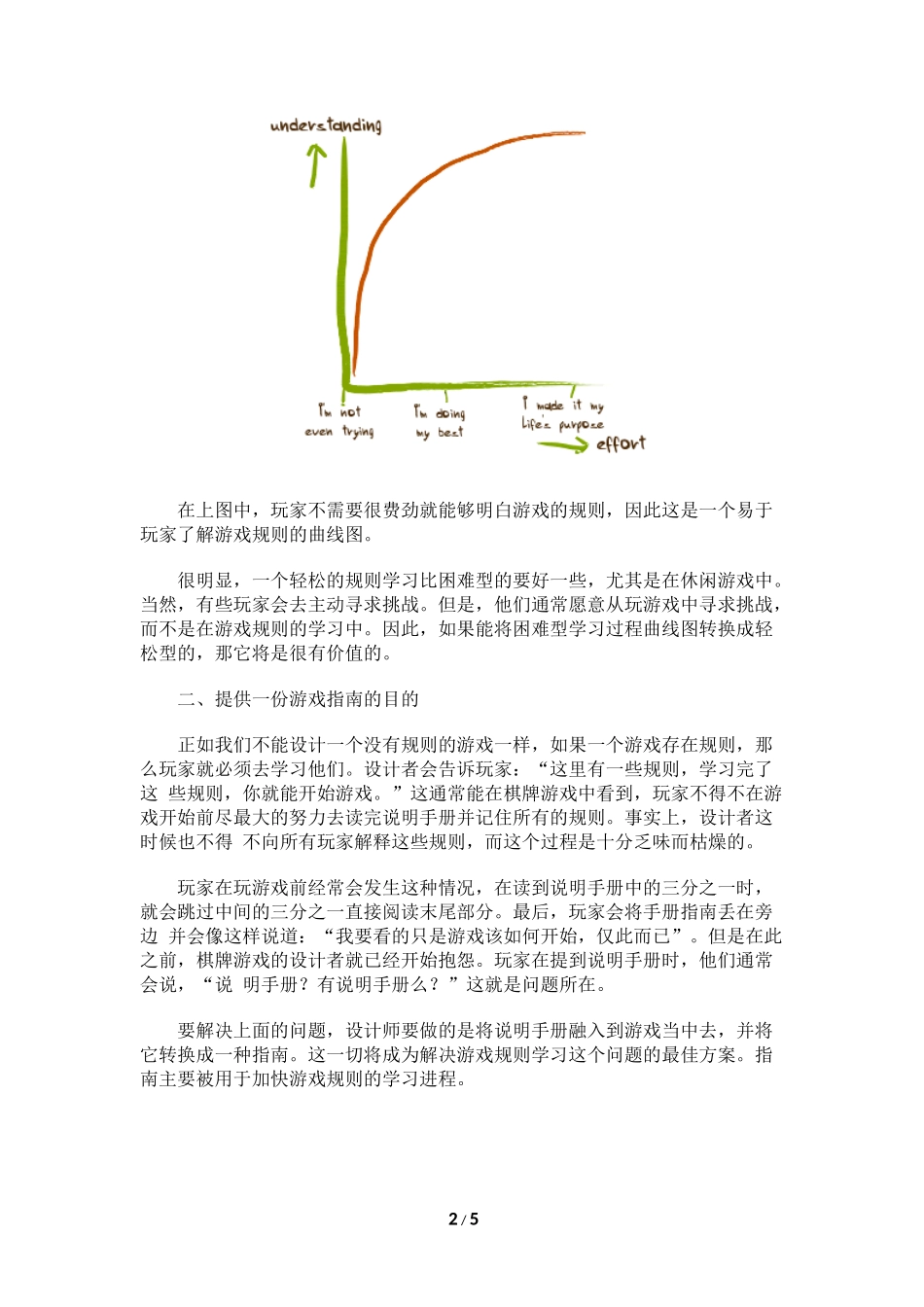 系统策划：游戏规则的设计_第2页