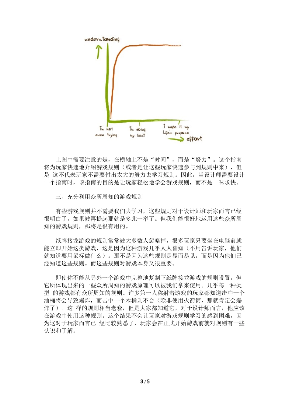 系统策划：游戏规则的设计_第3页