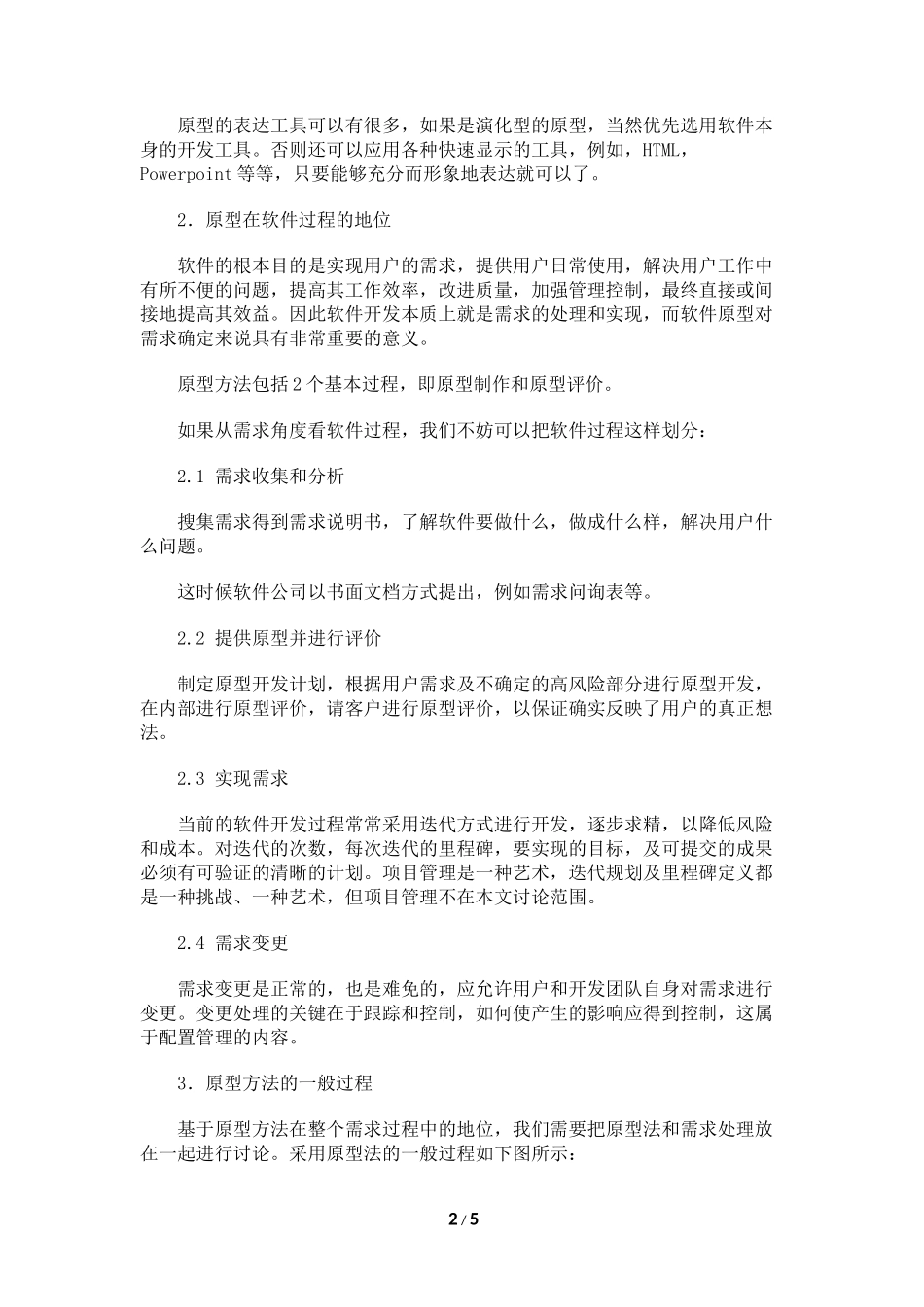 系统策划：游戏原型设计介绍_第2页