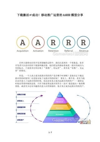下载激活≠成功！移动推广运营的AARRR模型分享