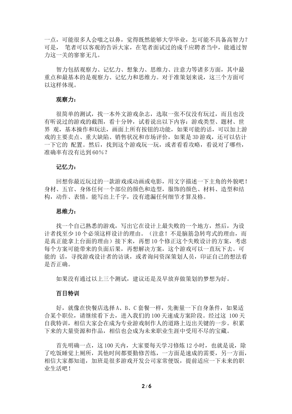 仙剑制作人教你学策划_第2页