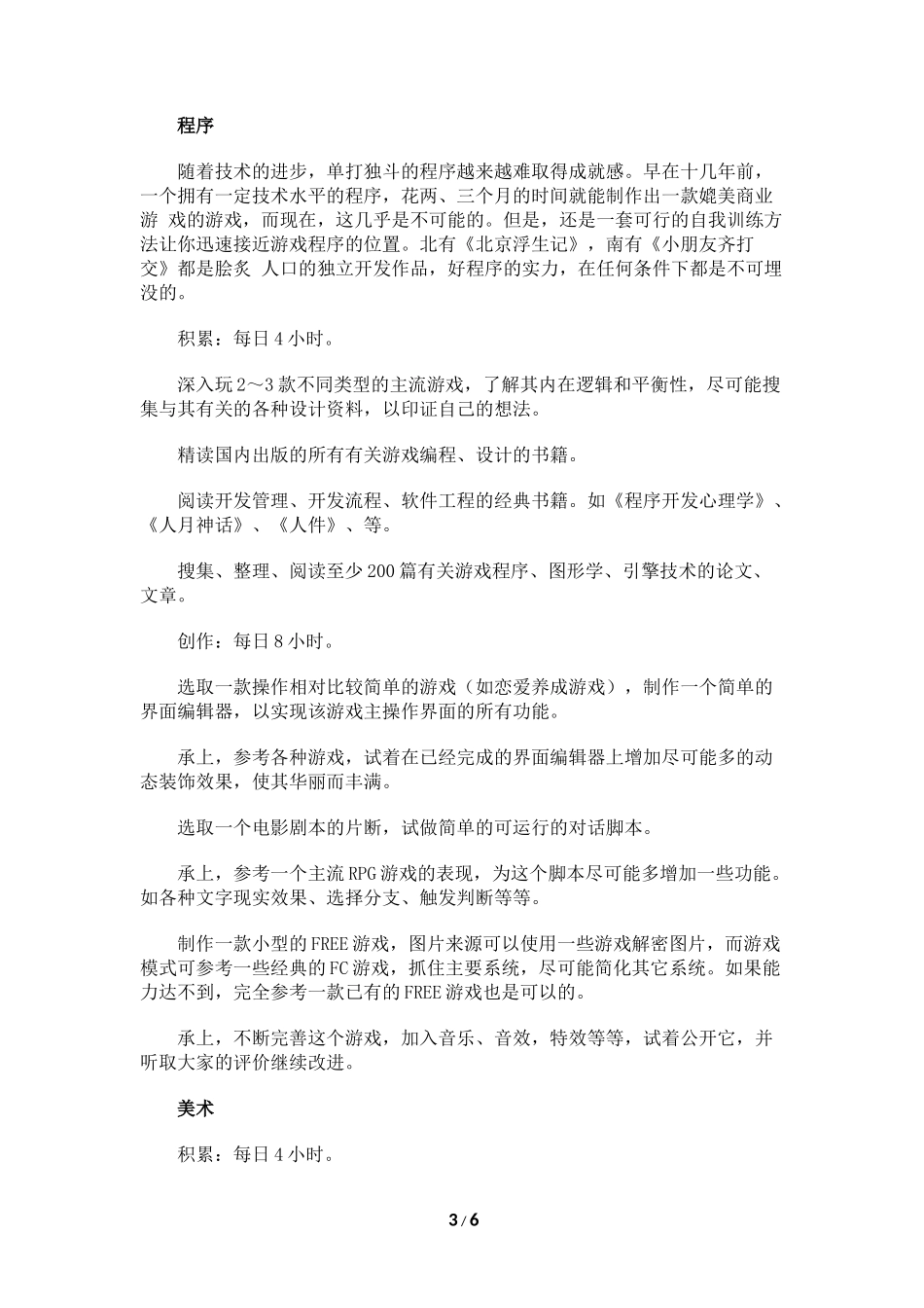 仙剑制作人教你学策划_第3页