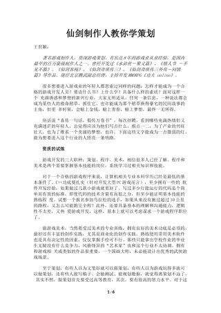 仙剑制作人教你学策划