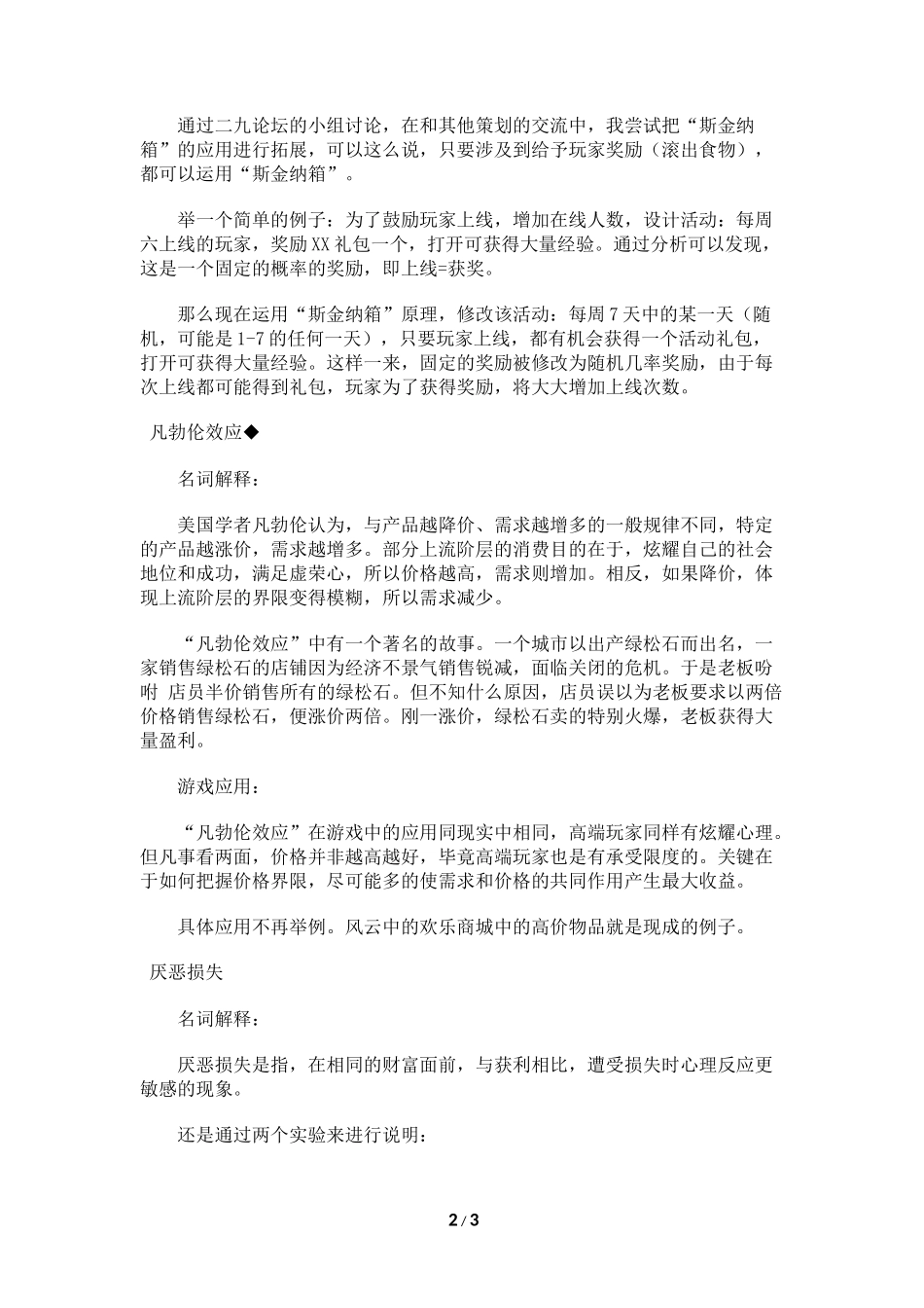 心理学在游戏设计中的作用_第2页