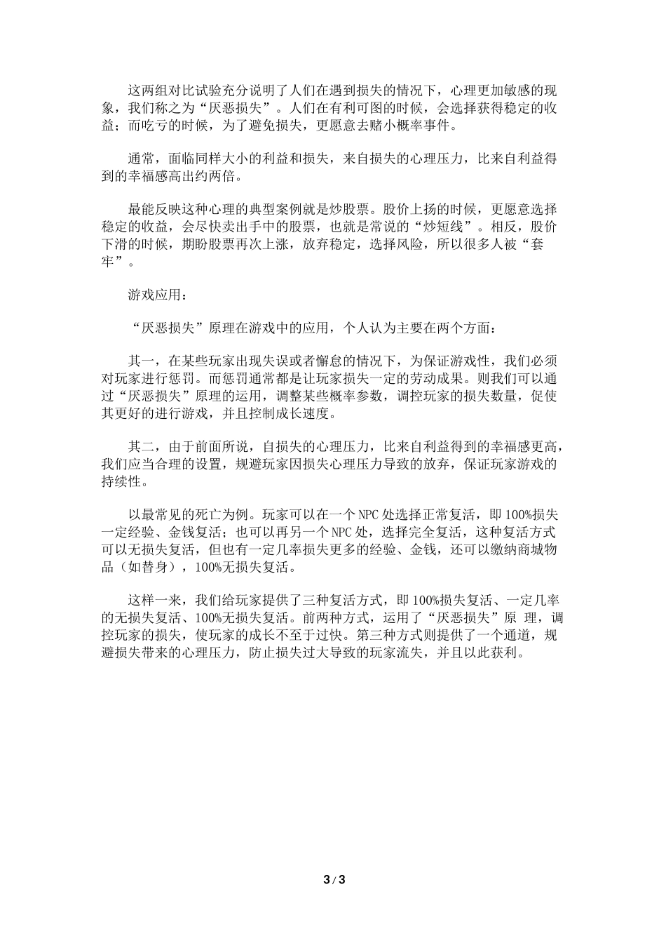 心理学在游戏设计中的作用_第3页
