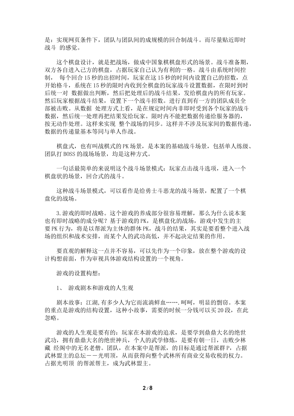 一款武侠网页游戏的策划案_第2页