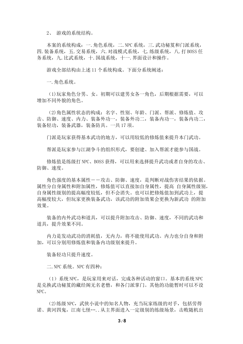 一款武侠网页游戏的策划案_第3页