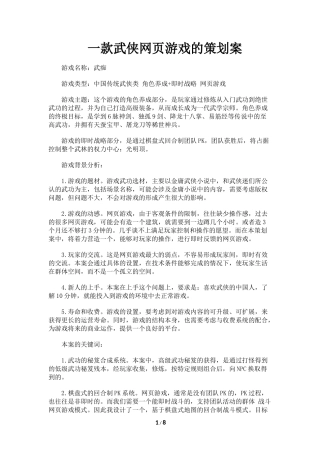 一款武侠网页游戏的策划案