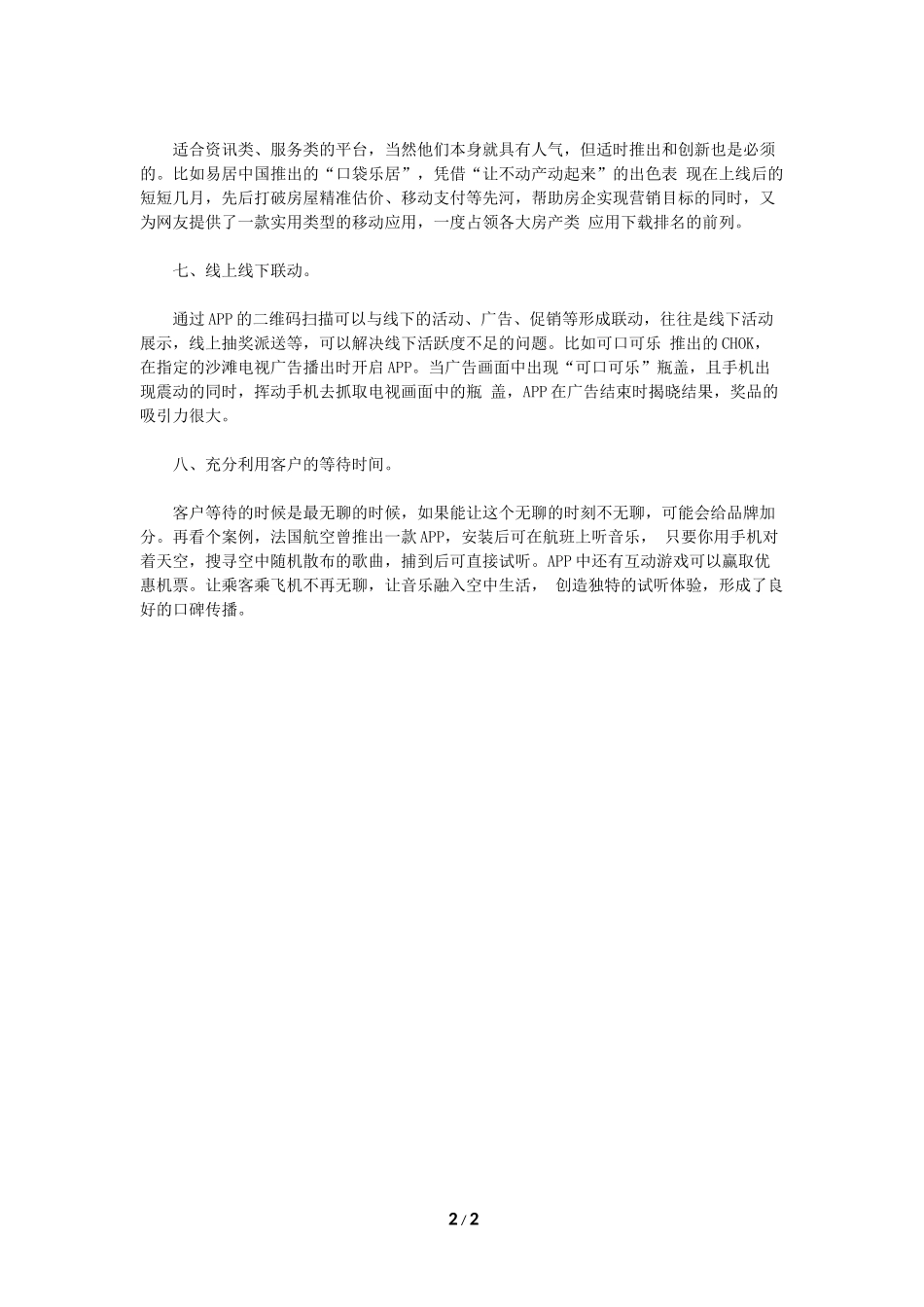 移动APP8大创意路径营销_第2页