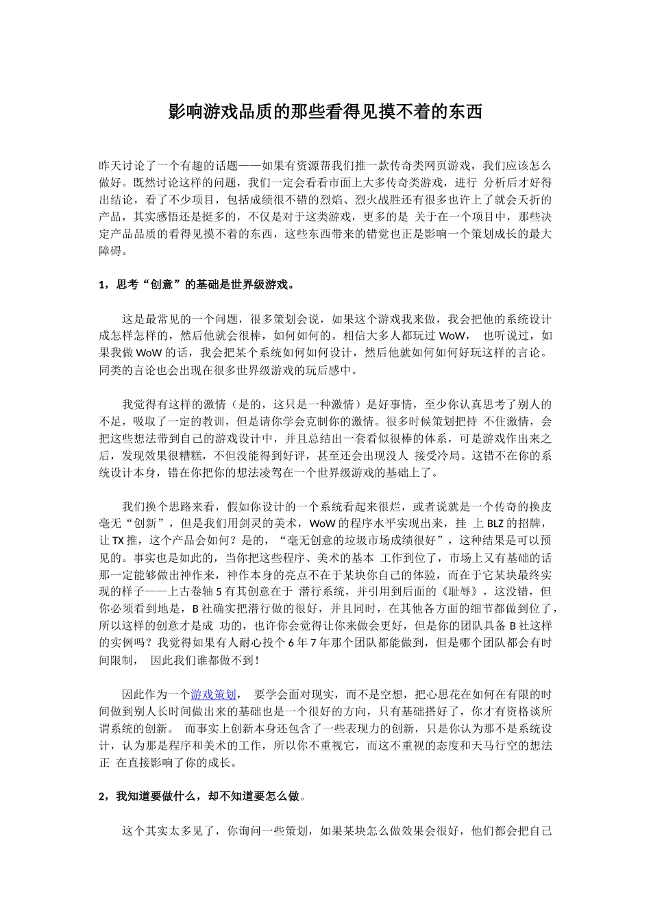 影响游戏品质的那些看得见摸不着的东西_第1页