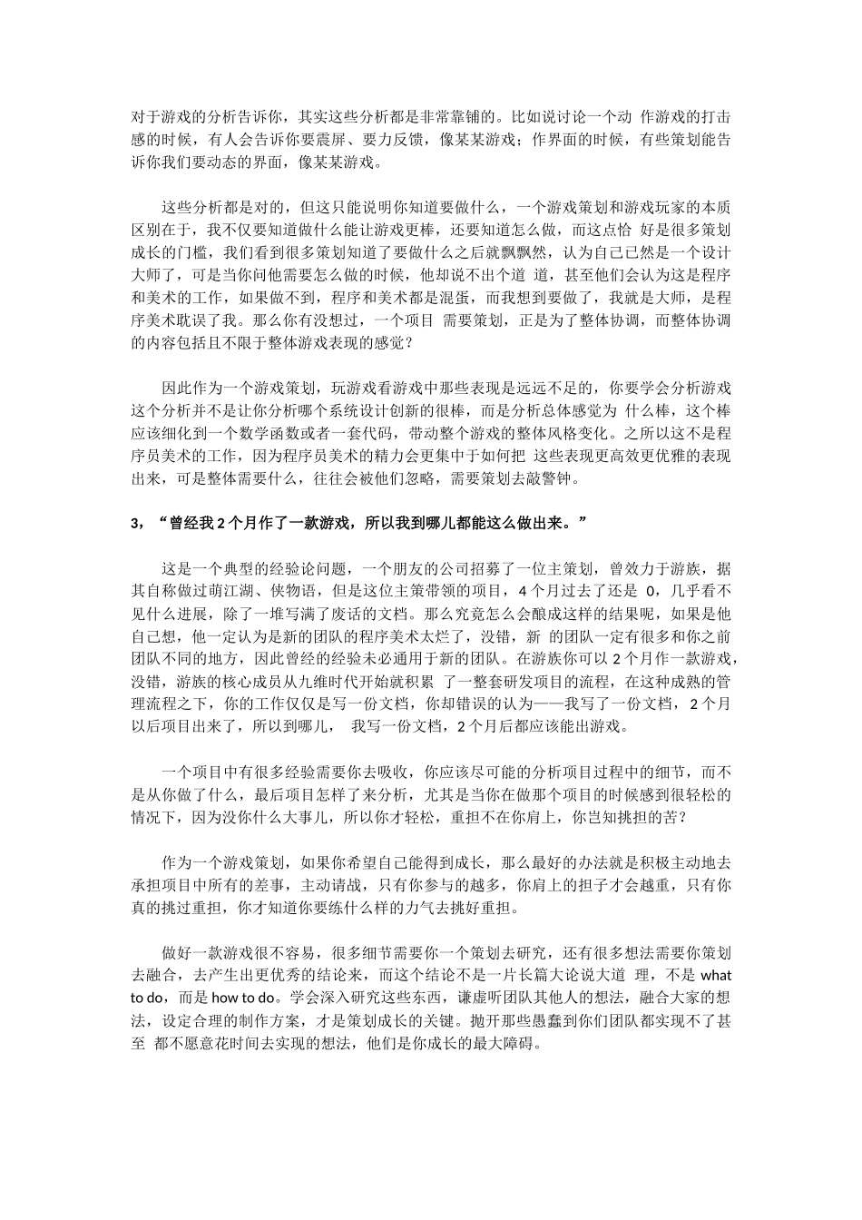 影响游戏品质的那些看得见摸不着的东西_第2页