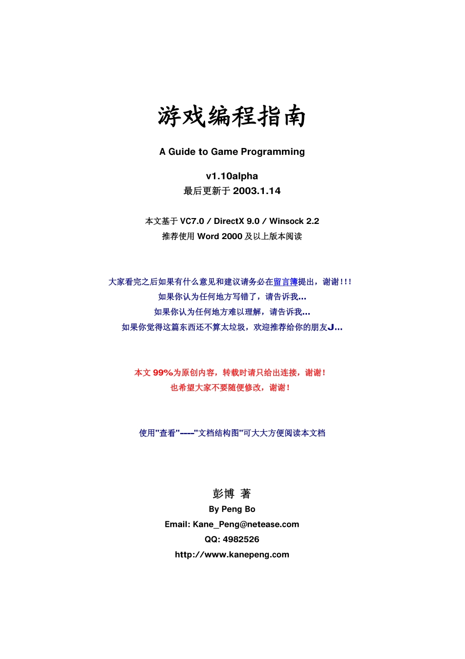 游戏编程指南_第1页