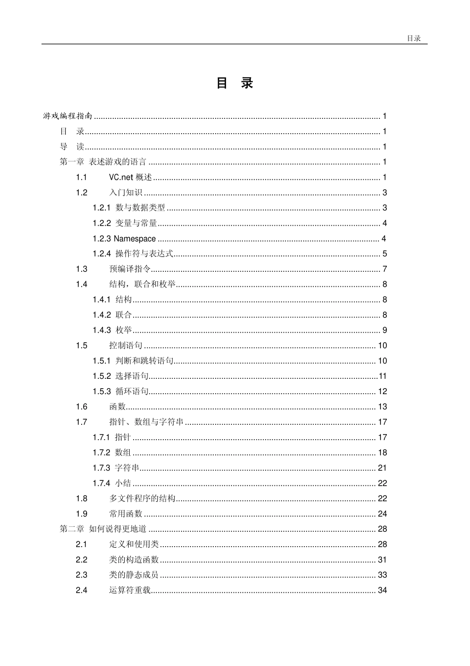 游戏编程指南_第2页