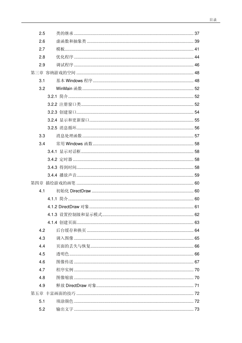游戏编程指南_第3页