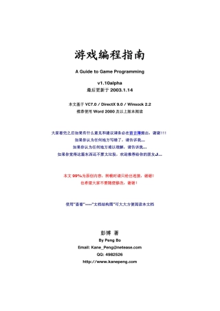 游戏编程指南