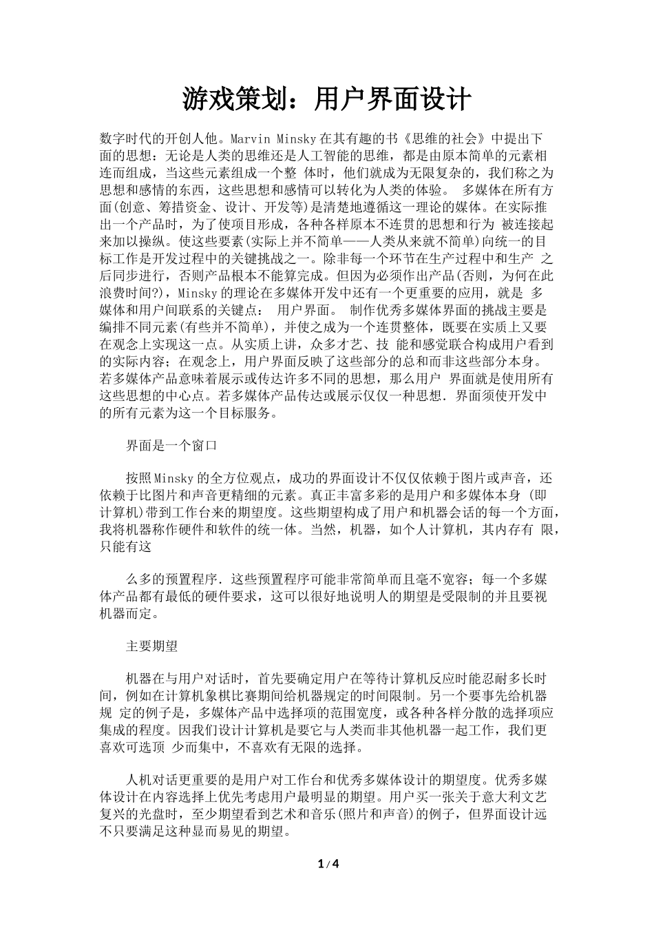 游戏策划：用户界面设计_第1页