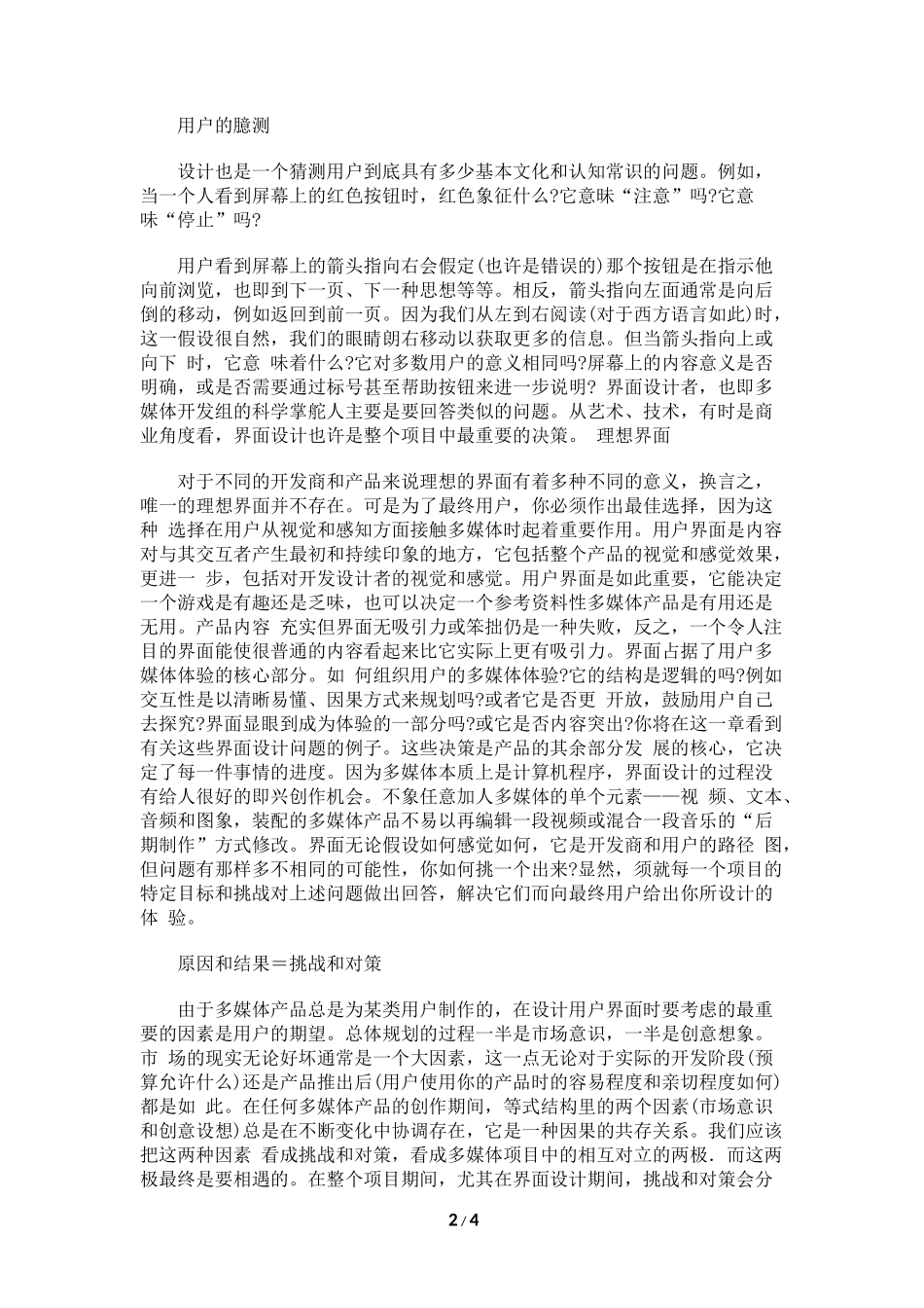 游戏策划：用户界面设计_第2页