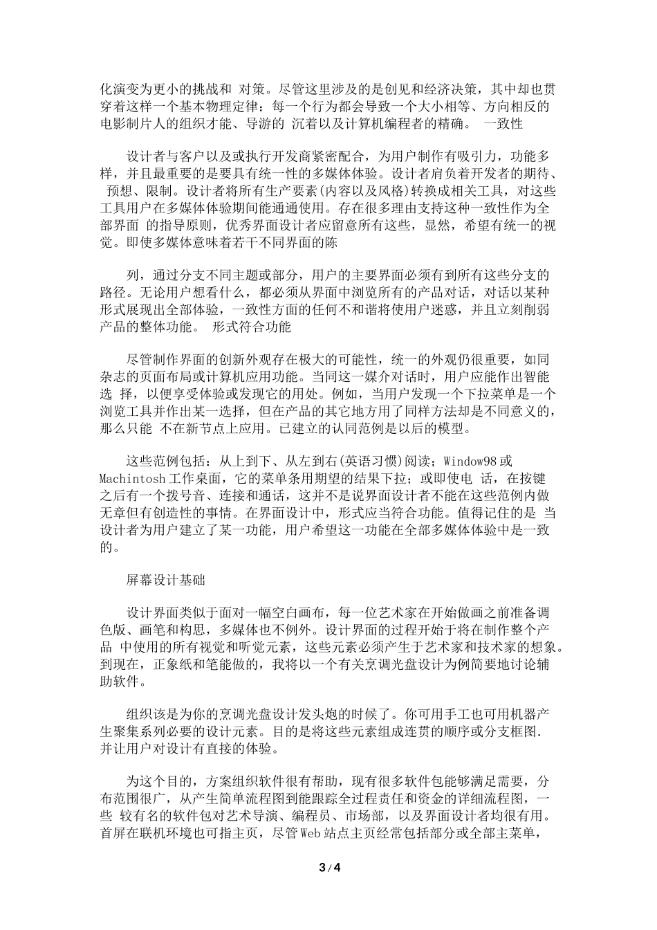 游戏策划：用户界面设计_第3页