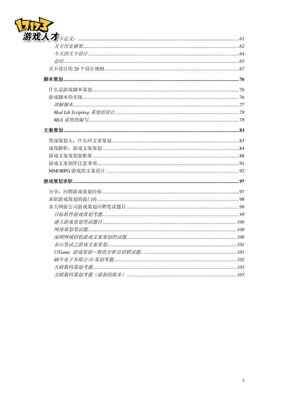 游戏策划基础教程-17173网络论坛收集_第3页