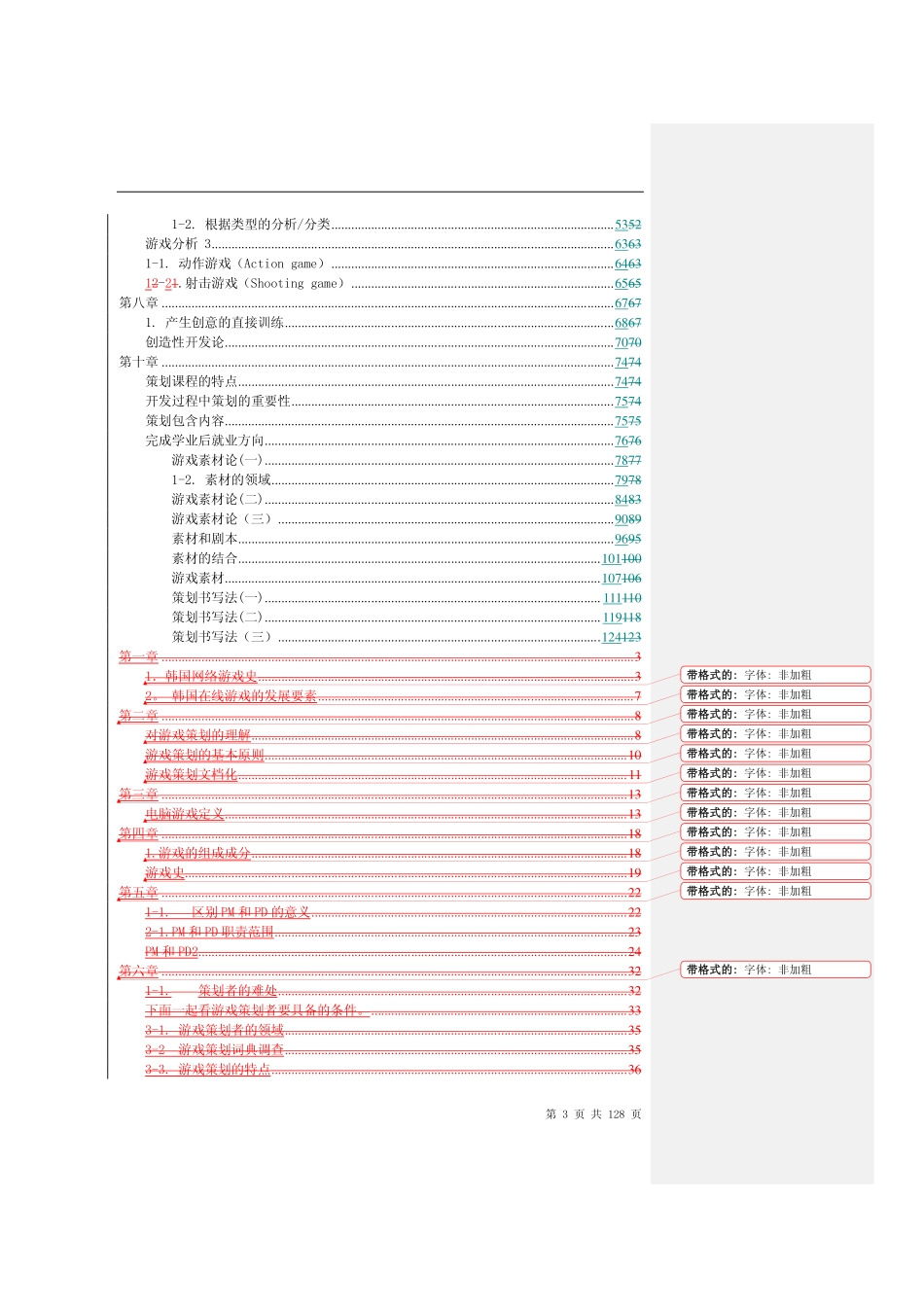 游戏策划培训教材：成都数字娱乐软件学院_第3页