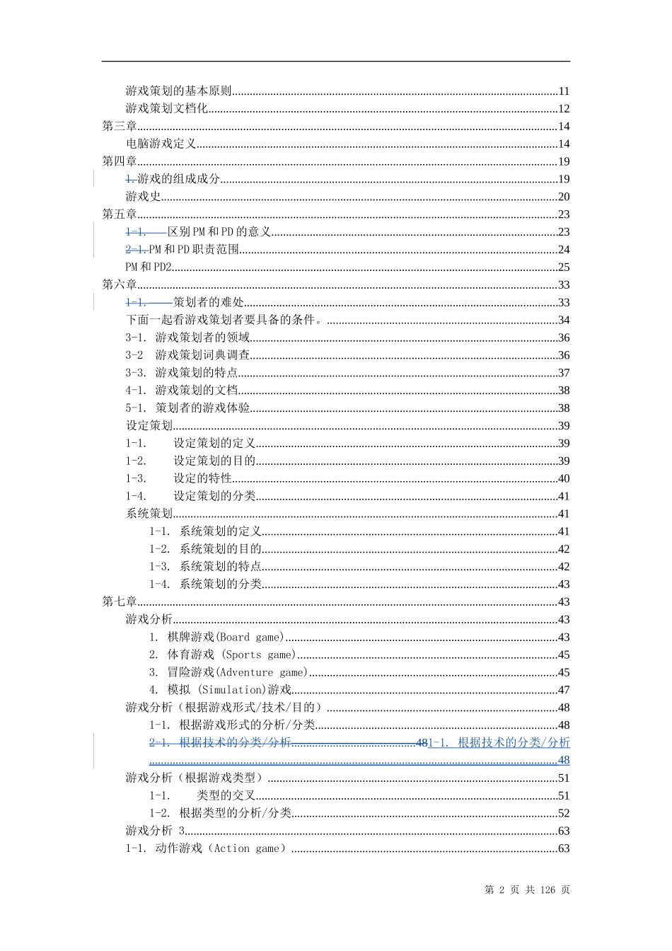 游戏策划培训教材_第2页