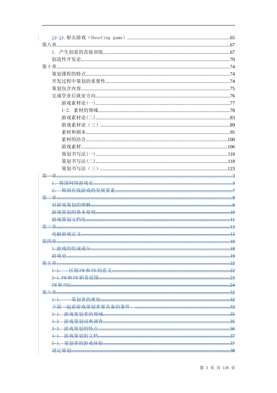 游戏策划培训教材_第3页