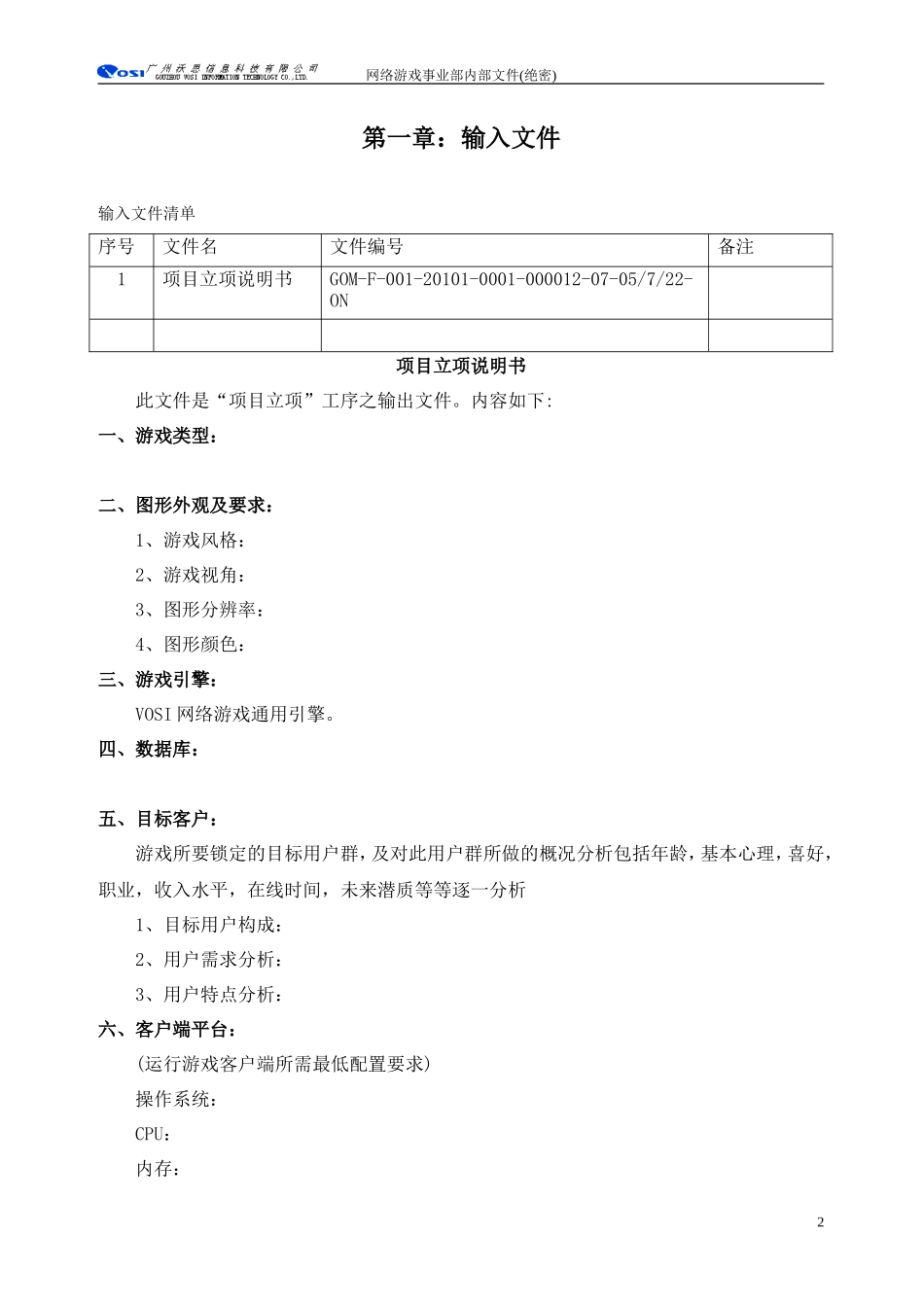 游戏策划书标准模板_第3页