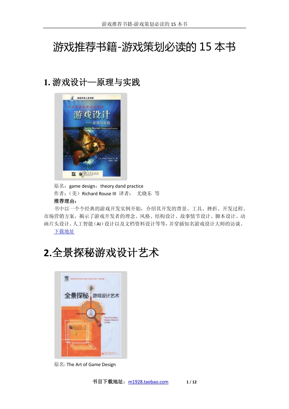游戏策划书籍推荐_第1页