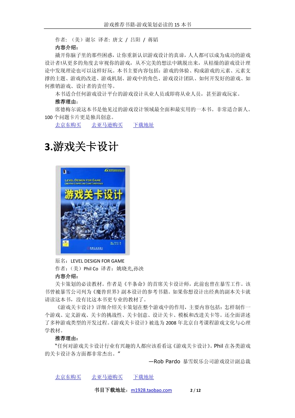 游戏策划书籍推荐_第2页