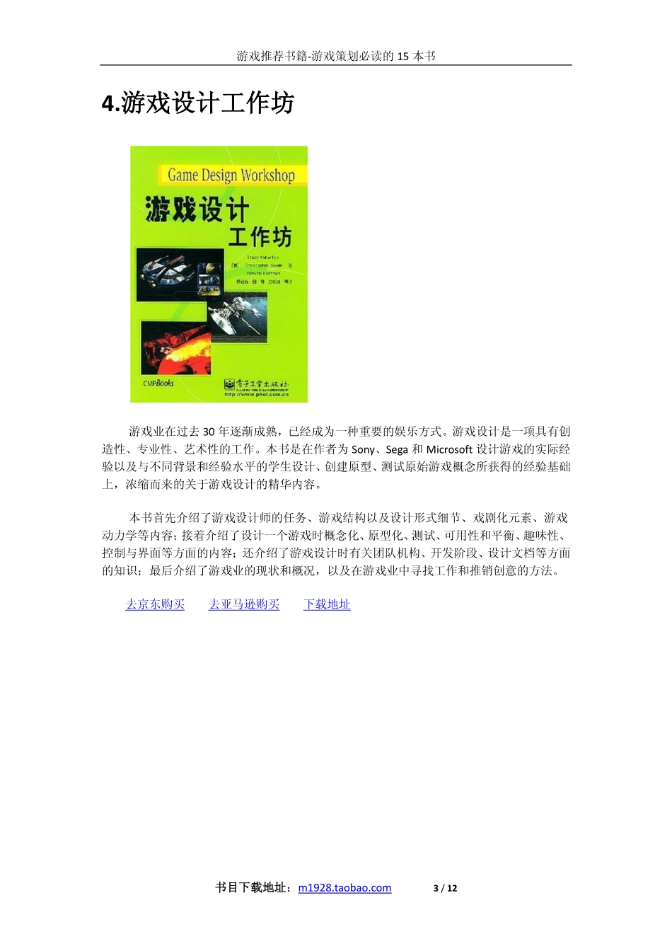 游戏策划书籍推荐_第3页