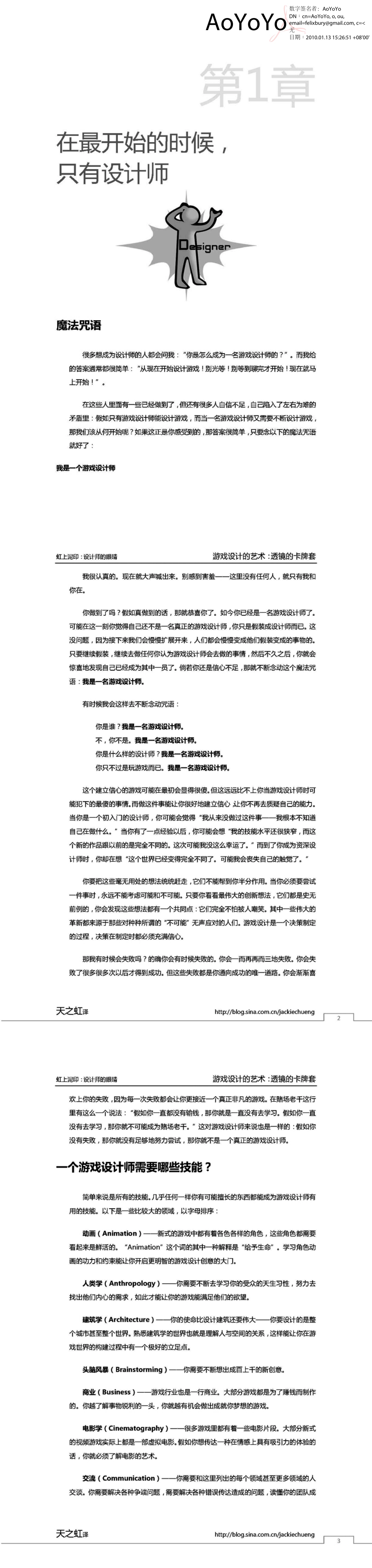 游戏策划推荐书籍：《游戏设计的艺术-一本关于透镜的书》_第1页