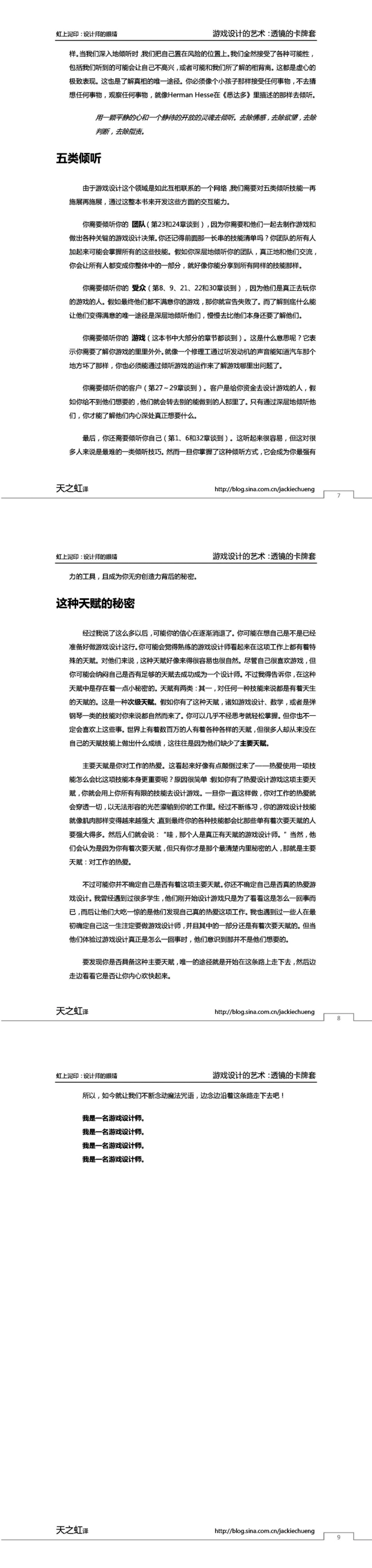 游戏策划推荐书籍：《游戏设计的艺术-一本关于透镜的书》_第3页