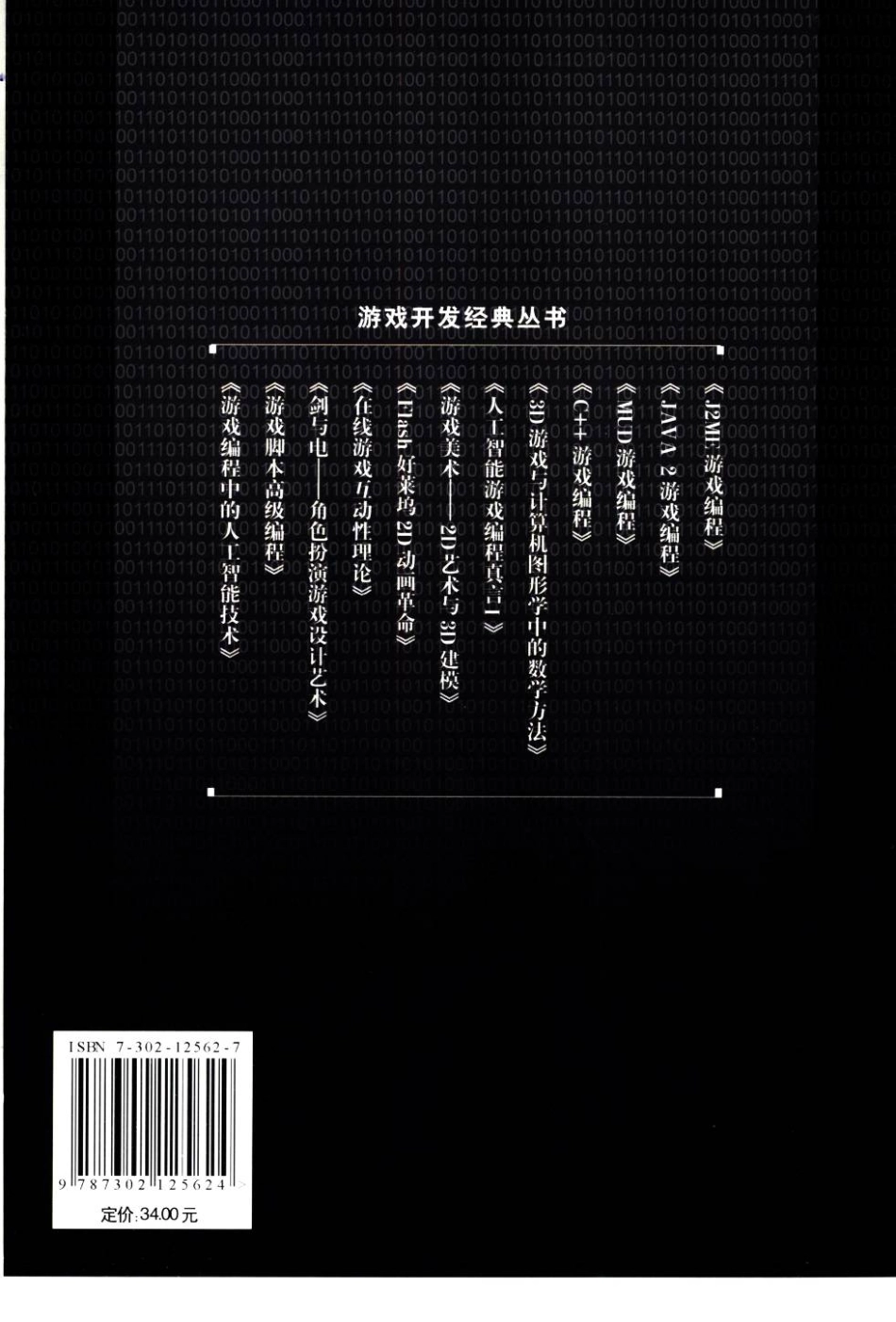 游戏策划推荐书籍：剑与电-角色扮演游戏设计艺术_第2页