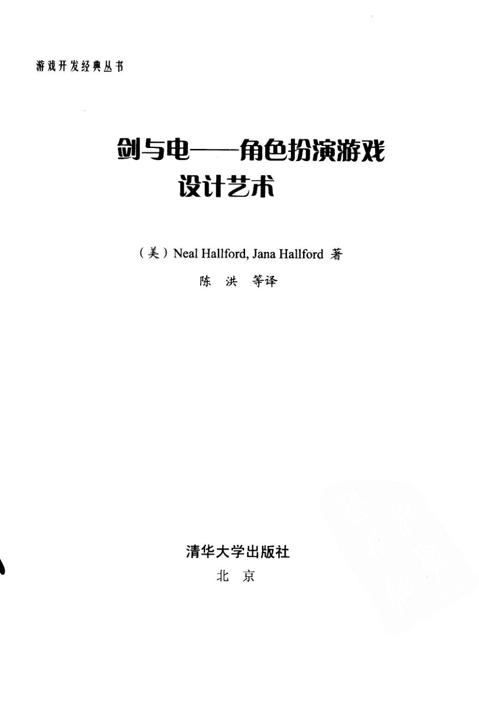 游戏策划推荐书籍：剑与电-角色扮演游戏设计艺术_第3页