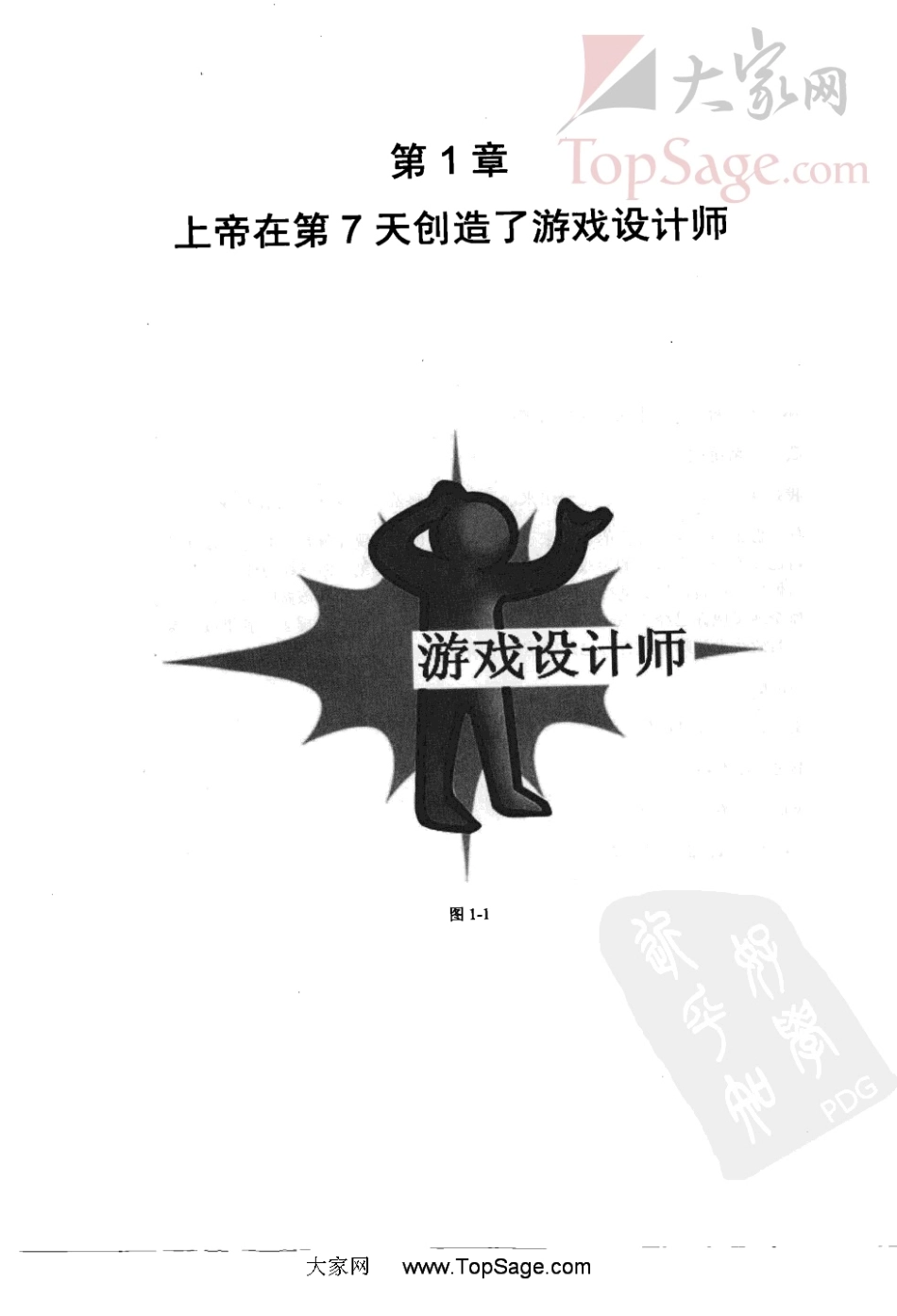 游戏策划推荐书籍：全景探秘游戏设计艺术(Jesse.Schell)_第1页