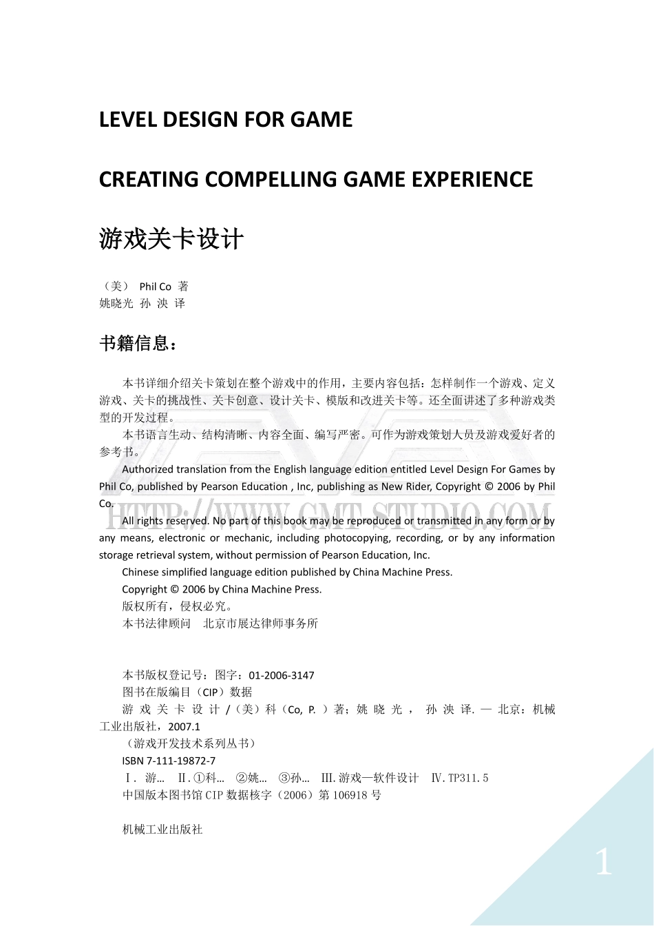 游戏策划推荐书籍：游戏关卡设计（暴雪首席关卡设计师力作）【部分】_第1页