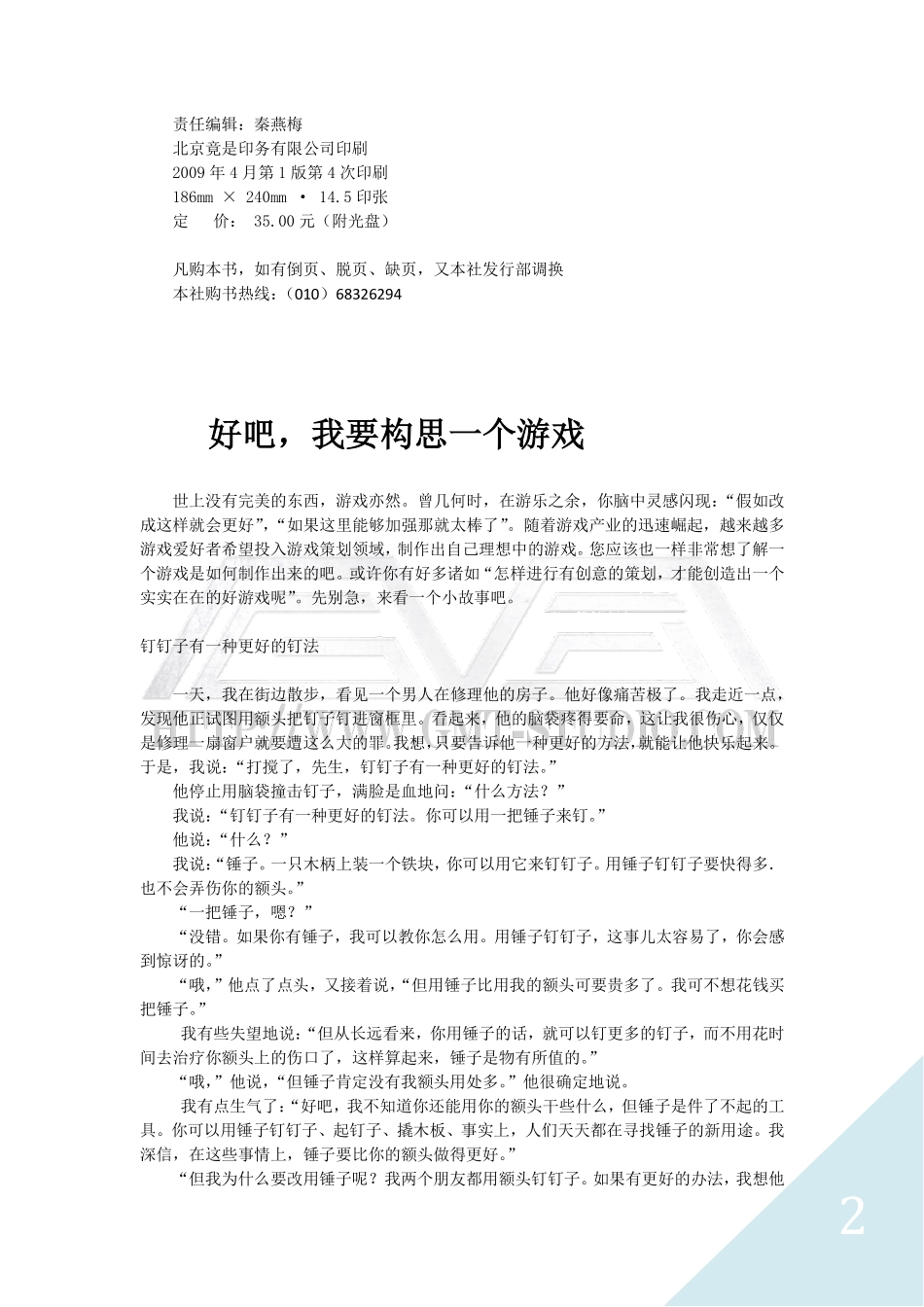游戏策划推荐书籍：游戏关卡设计（暴雪首席关卡设计师力作）【部分】_第2页