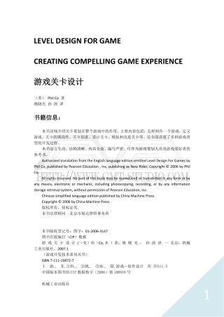游戏策划推荐书籍：游戏关卡设计（暴雪首席关卡设计师力作）【部分】
